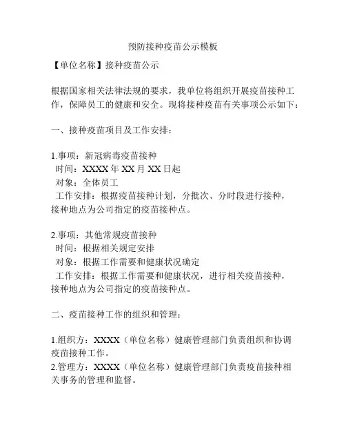 预防接种疫苗公示模板