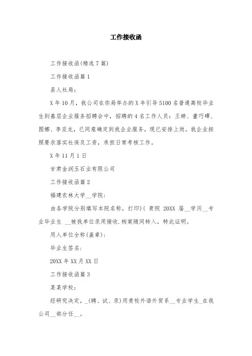 工作接收函