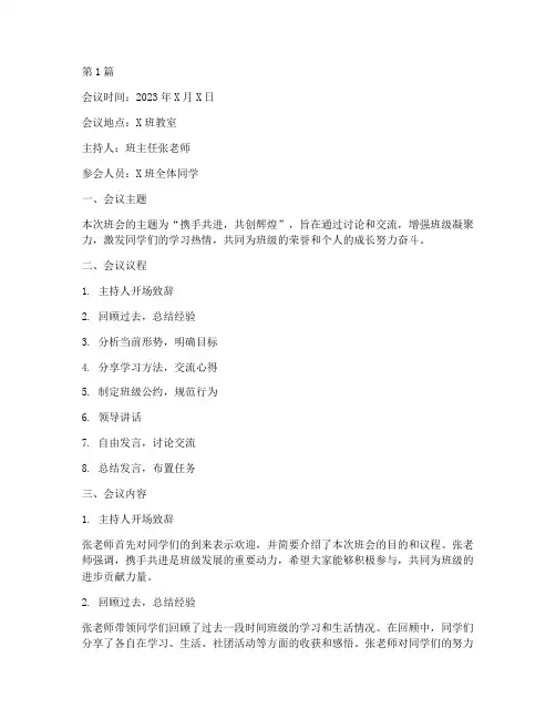 携手共进班会会议记录(3篇)