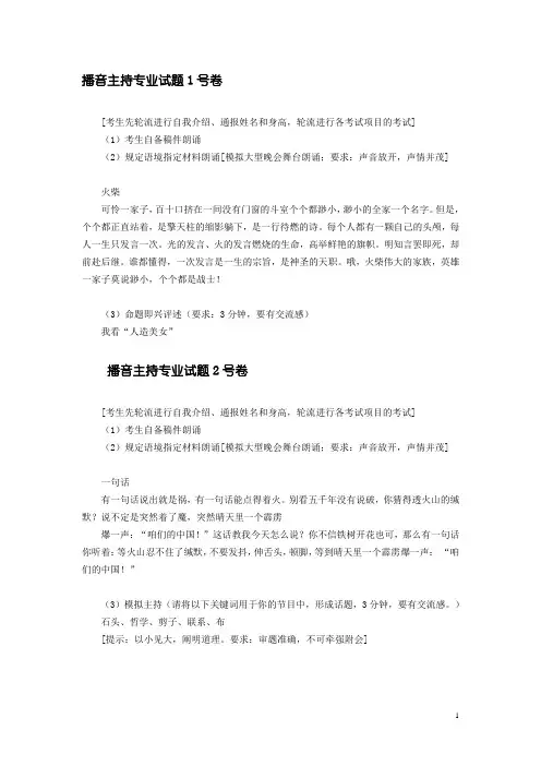 播音主持专业模拟考试试题1