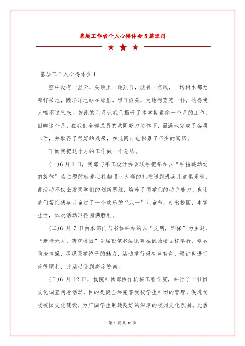基层工作者个人心得体会5篇通用