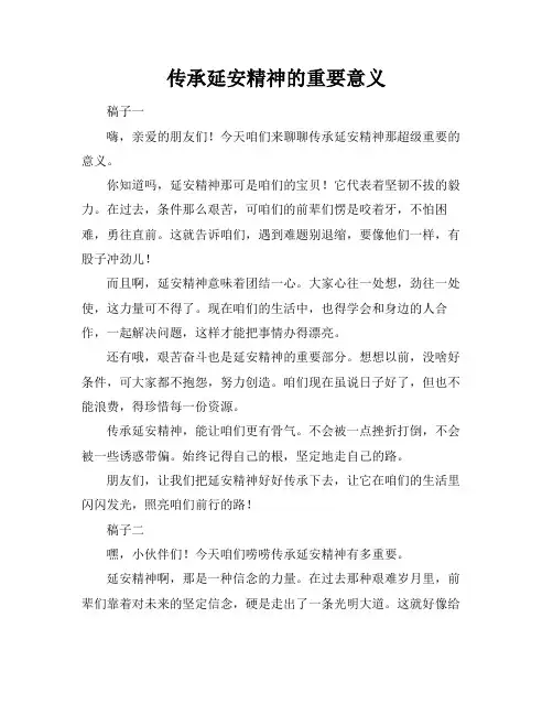 传承延安精神的重要意义