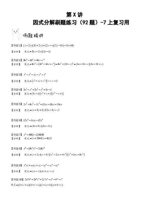 七年级因式分解刷题练习92题-答案版