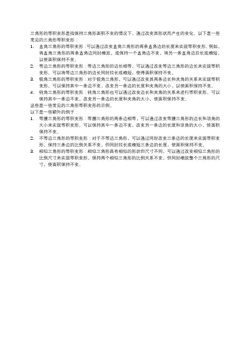 三角形等积变形