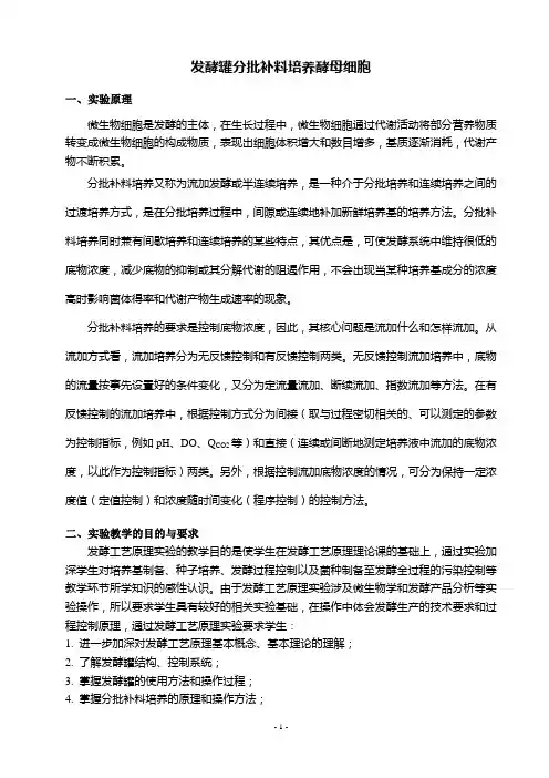 发酵工艺原理实验讲义-2012年