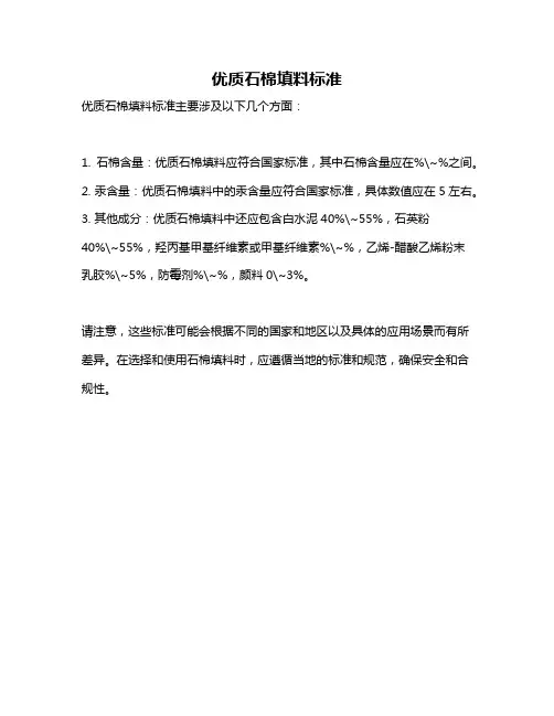 优质石棉填料标准