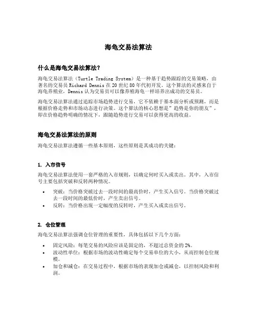 海龟交易法 算法