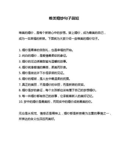 唯美婚纱句子简短