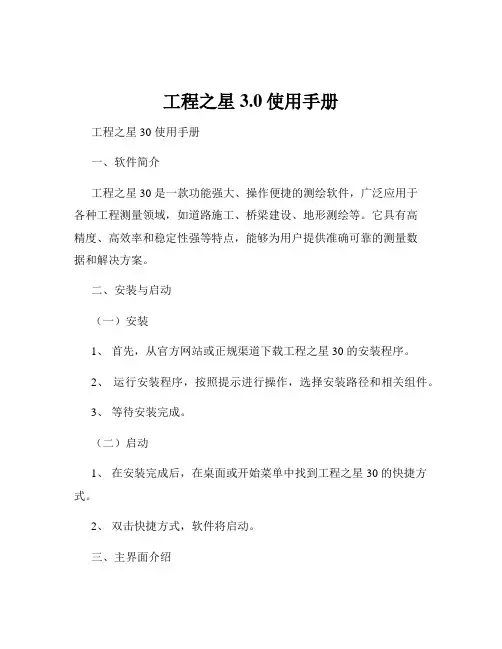 工程之星3.0使用手册