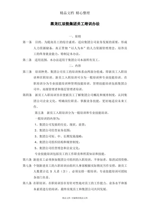 某集团员工培训管制度