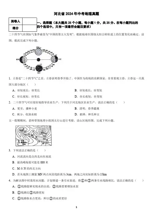河北省2024年中考地理真题