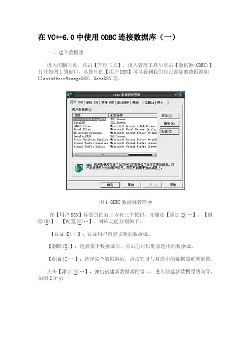 在VC++6.0中使用ODBC连接数据库