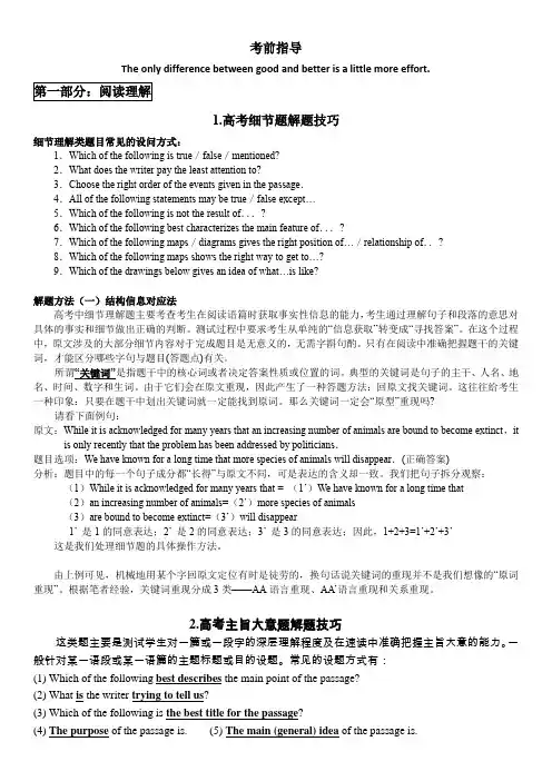 高考英语 考前指导( 各个题型)