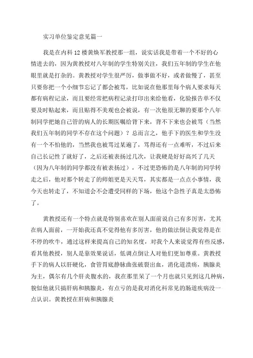 2023年实习单位鉴定意见(3篇)