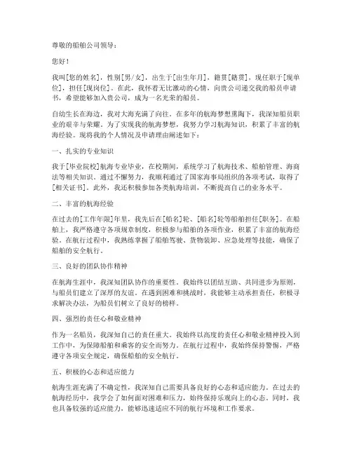 船员申请书