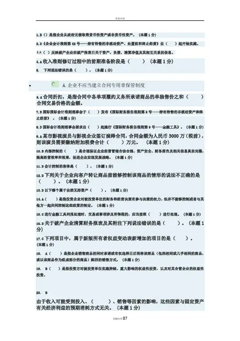 2018年会计继续教育考试题及答案