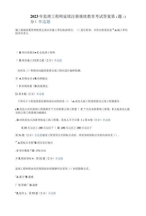 2023年监理工程师延续注册继续教育考试答案