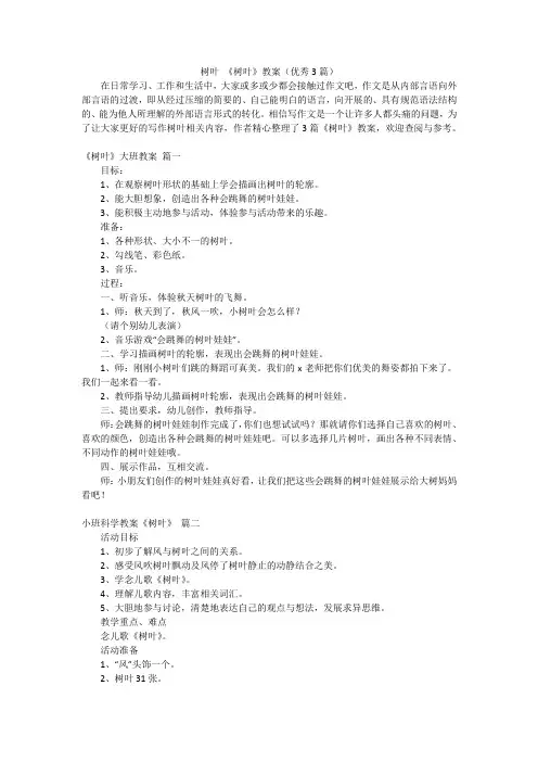 树叶 《树叶》教案(优秀3篇)