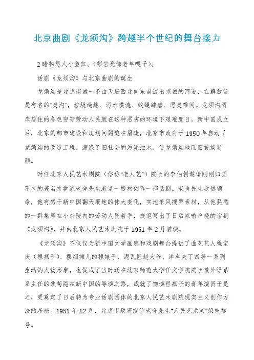 北京曲剧《龙须沟》跨越半个世纪的舞台接力