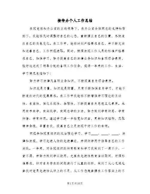 接待办个人工作总结(4篇)