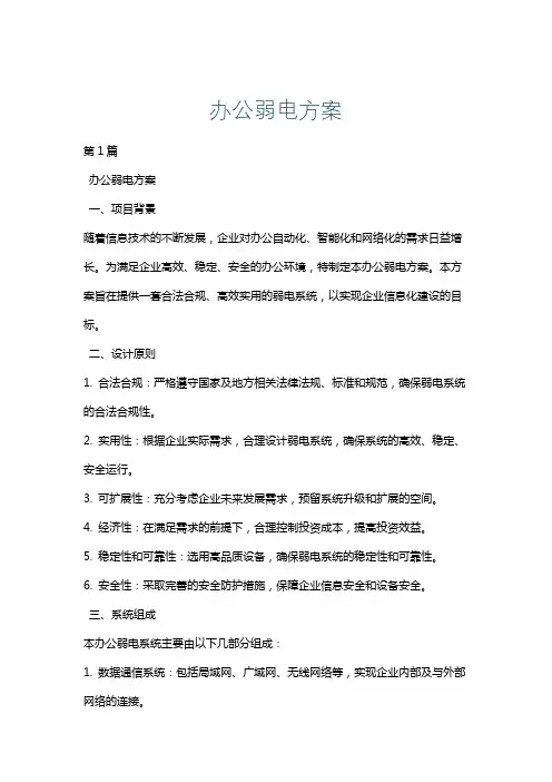 办公弱电方案