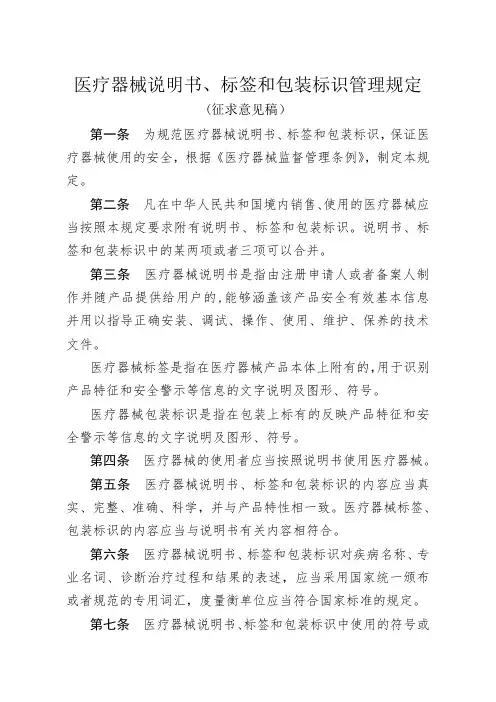 医疗器械说明书、标签和包装标识管理规定