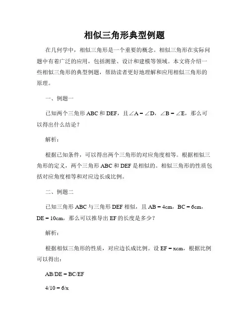 相似三角形典型例题