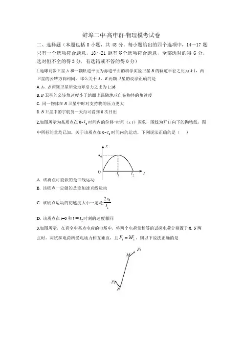 安徽蚌埠二中2020届高三我为高考赛命题物理试卷和答案9