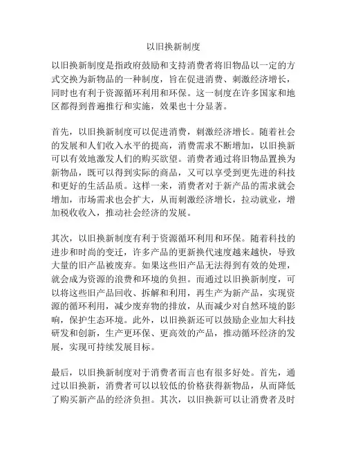 以旧换新制度