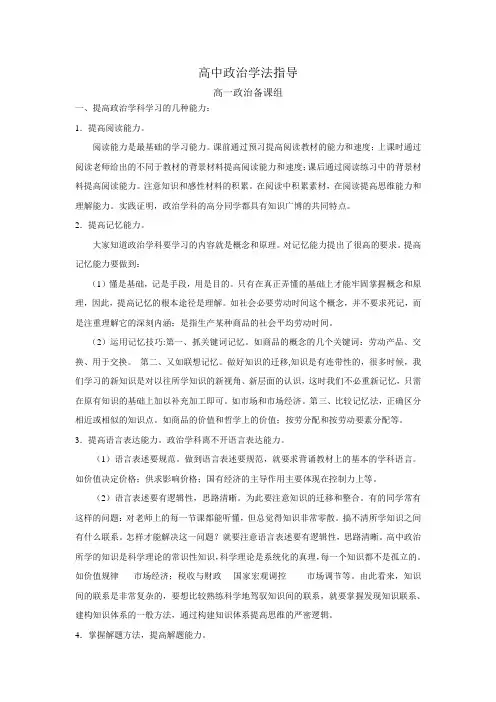 (已改)高一政治学法指导
