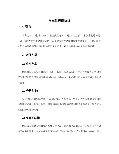 汽车供应商协议