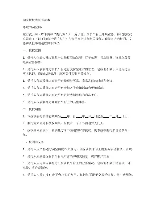授权淘宝委托书范本