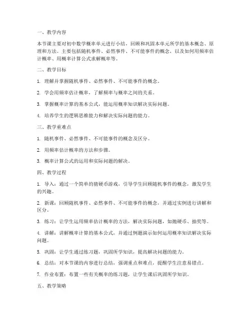 初中数学概率小结教案
