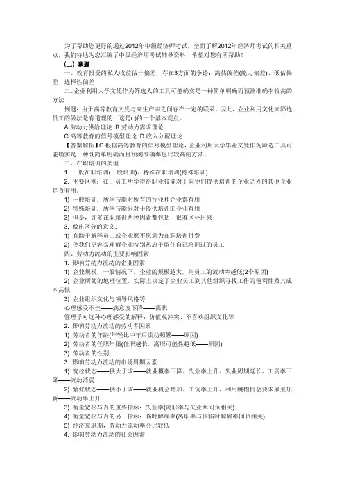 2012年经济师考试中级人力资源专业串讲资料三十四