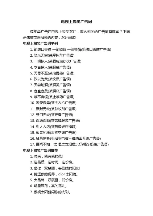 电视上搞笑广告词