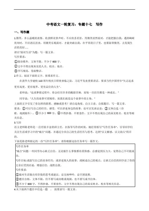 2023中考语文一轮复习训练：专题十七  写作