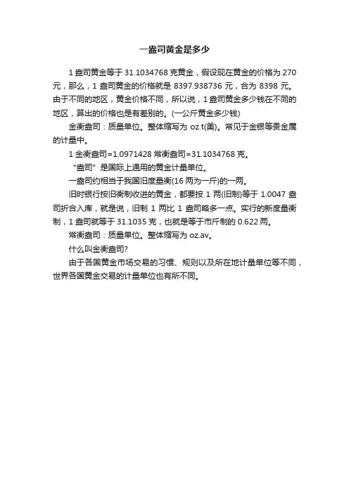 一盎司黄金是多少