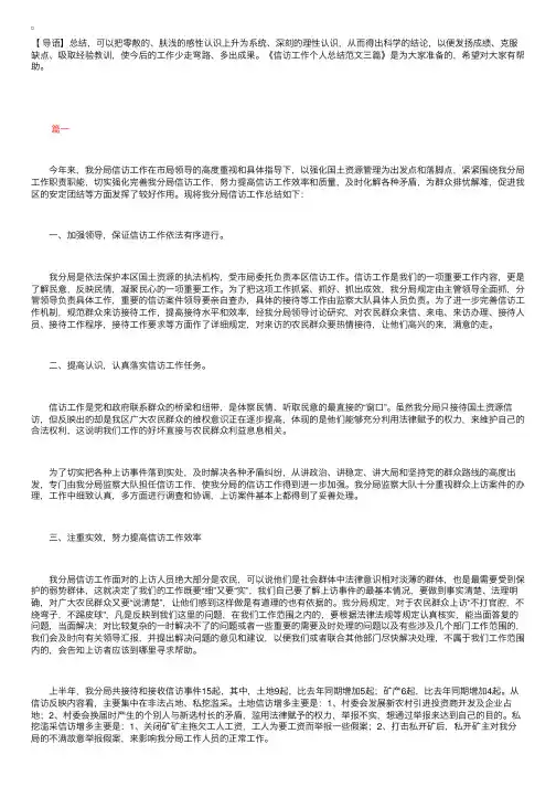 信访工作个人总结范文三篇