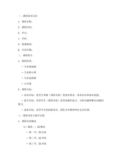 课程大纲模板