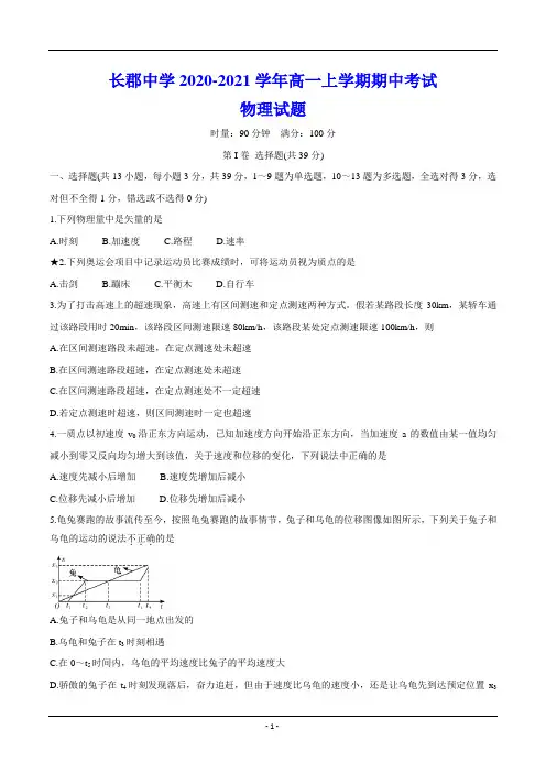 长郡中学2020-2021学年高一上学期期中考试 物理试题(含解析)