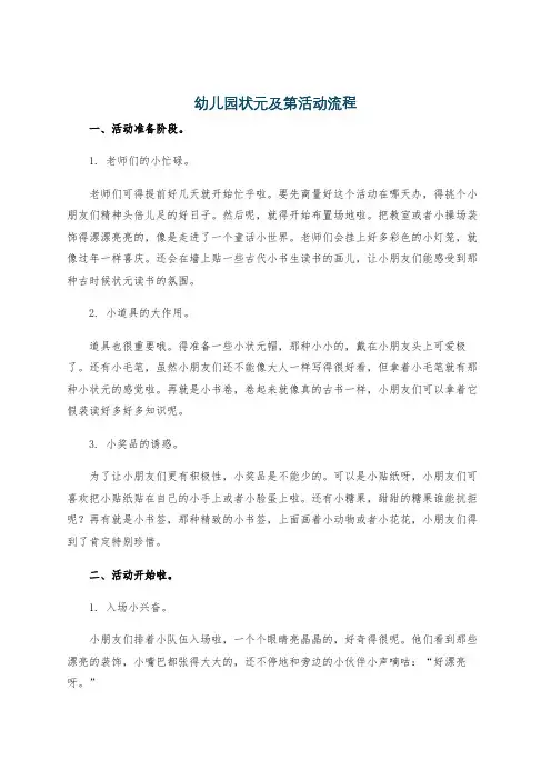 幼儿园状元及第活动流程