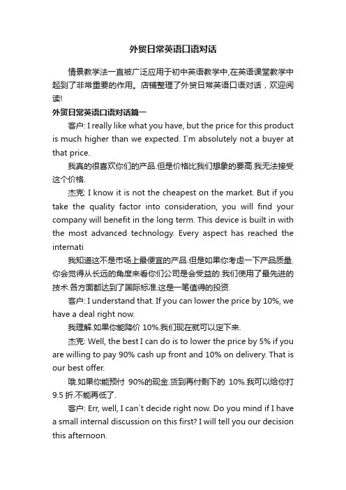 外贸日常英语口语对话