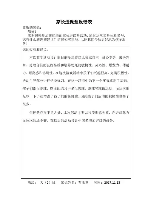 大(2)班家长进课堂反馈表 11.13