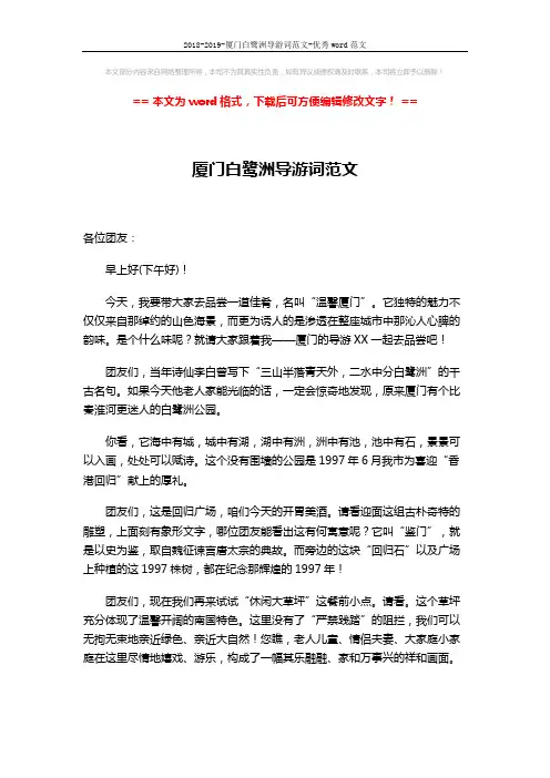 2018-2019-厦门白鹭洲导游词范文-优秀word范文 (2页)