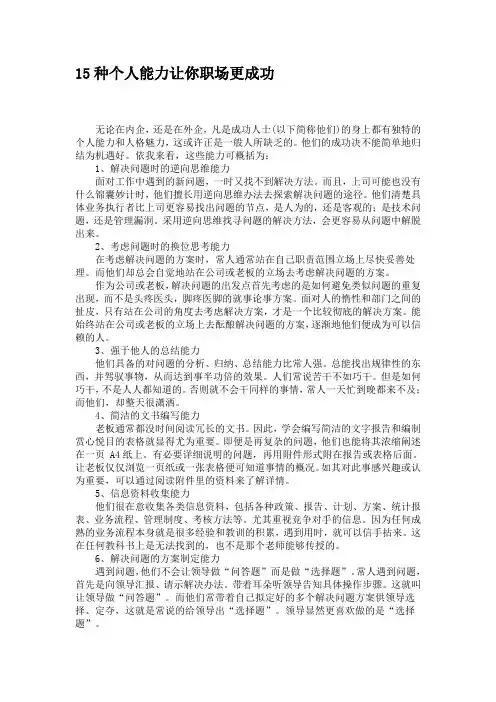 15种个人能力让你职场更成功