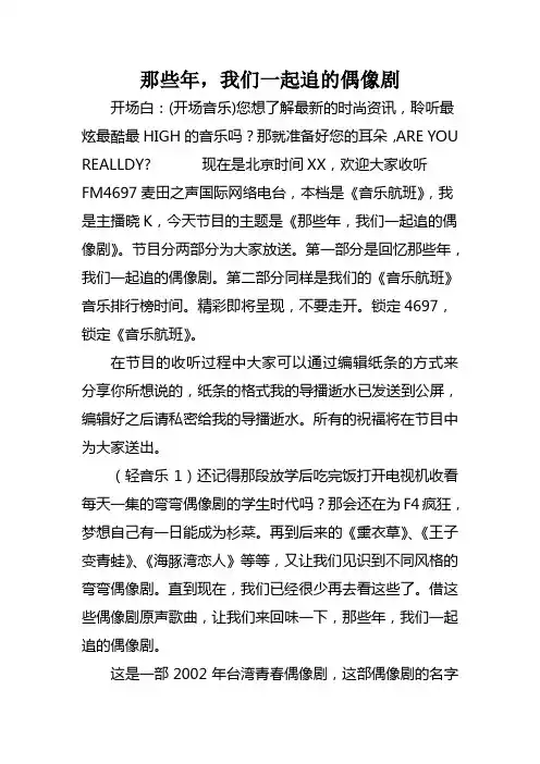 那些年,我们一起追的偶像剧