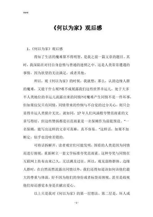 《何以为家》观后感