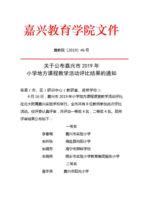 嘉兴教育学院文件