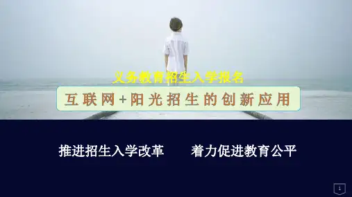 义务教育招生入学报名系统