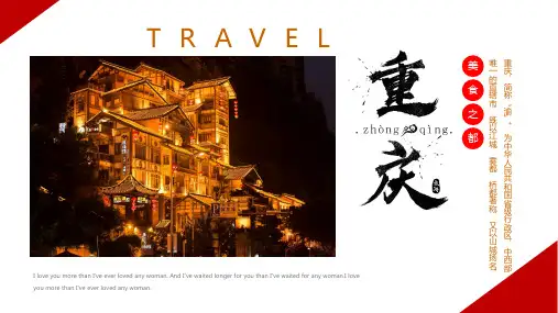 重庆风光城市印象网红打卡游宣传家乡介绍改革发展作业ppt模板